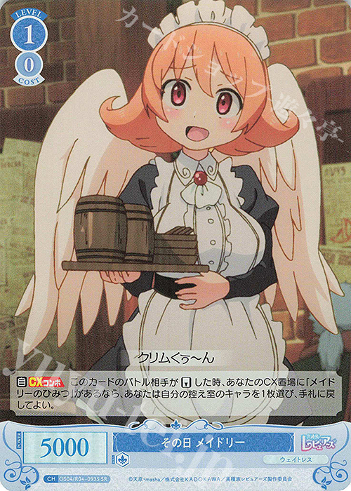 SR その日 メイドリー 販売 | 異種族レビュアーズ | ヴァイス