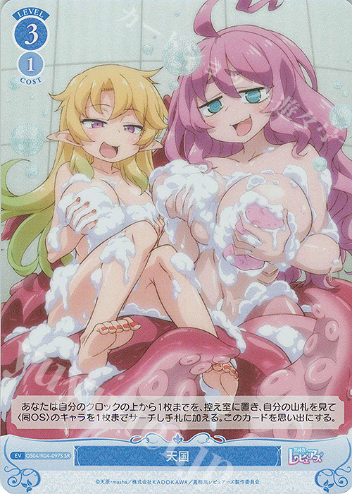 SR 天国 | 買取 | 異種族レビュアーズ | ヴァイスシュヴァルツロゼ