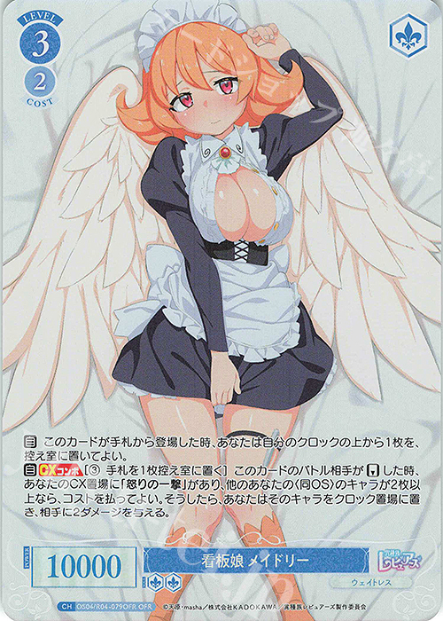 OFR 看板娘 メイドリー | 買取 | 異種族レビュアーズ | ヴァイスシュヴァルツロゼ