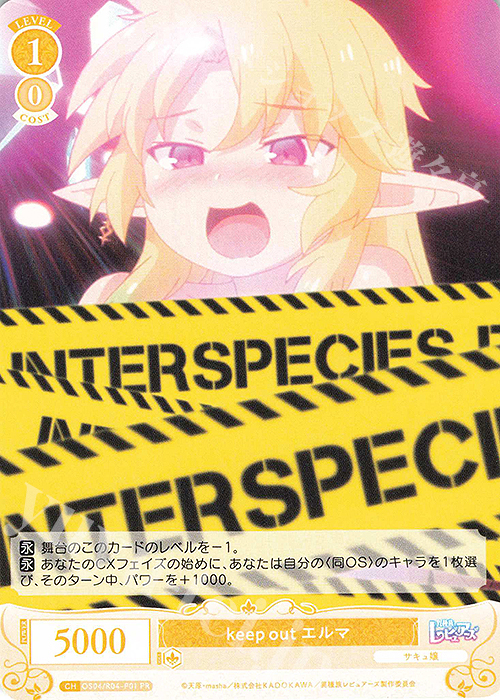 PR keep out エルマ | 買取 | 異種族レビュアーズ | ヴァイスシュヴァルツロゼ