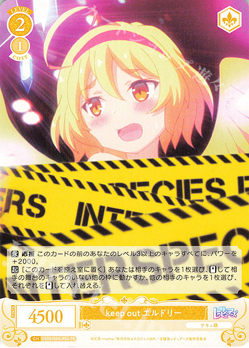 PR keep out エルドリー | 買取 | 異種族レビュアーズ | ヴァイスシュヴァルツロゼ