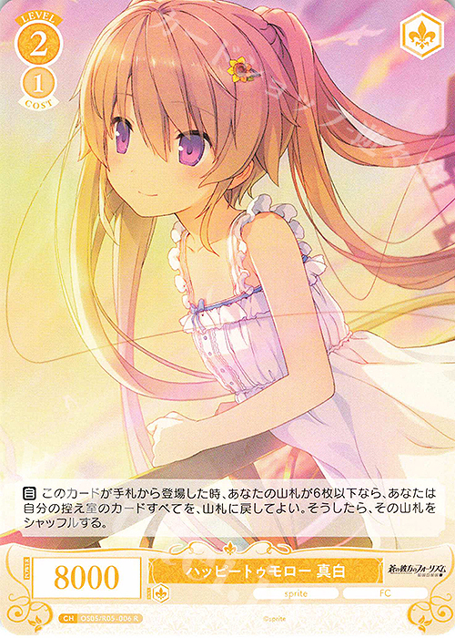 R ハッピートゥモロー 真白 | 販売 | sprite | ヴァイスシュヴァルツロゼ