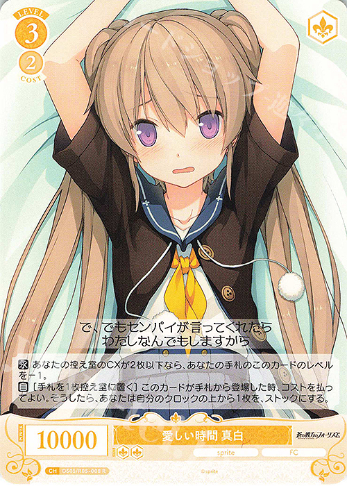 R 愛しい時間 真白 | 販売 | sprite | ヴァイスシュヴァルツロゼ