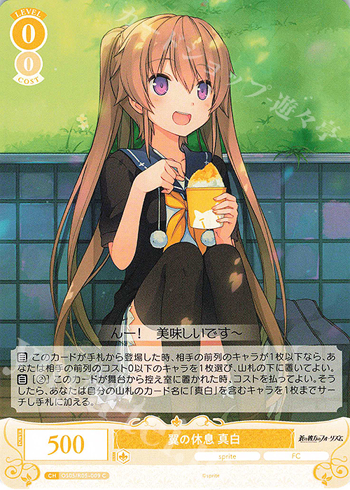 C 翼の休息 真白 | 販売 | sprite | ヴァイスシュヴァルツロゼ