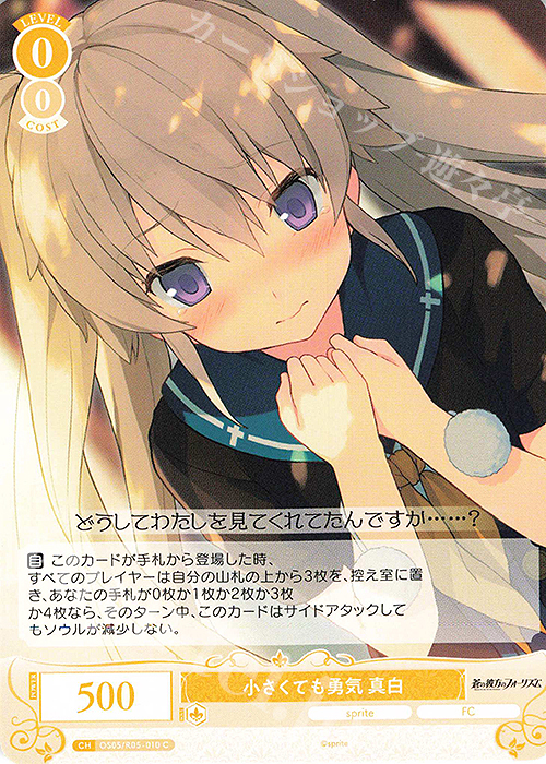 C 小さくても勇気 真白 | 販売 | sprite | ヴァイスシュヴァルツロゼ