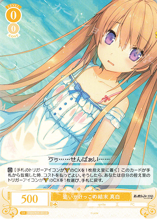 C 追いかけっこの結末 真白 | 販売 | sprite | ヴァイスシュヴァルツロゼ