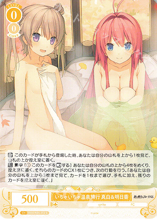 C いちゃいちゃ温泉旅行 真白＆明日香 | 販売 | sprite | ヴァイスシュヴァルツロゼ