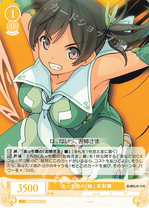 C あっち側の「妹」 有梨華 | 販売 | sprite | ヴァイスシュヴァルツロゼ