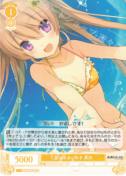 C 跳ねる水しぶき 真白 | 販売 | sprite | ヴァイスシュヴァルツロゼ