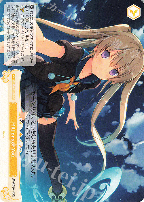 C Millions of You | 販売 | sprite | ヴァイスシュヴァルツロゼ