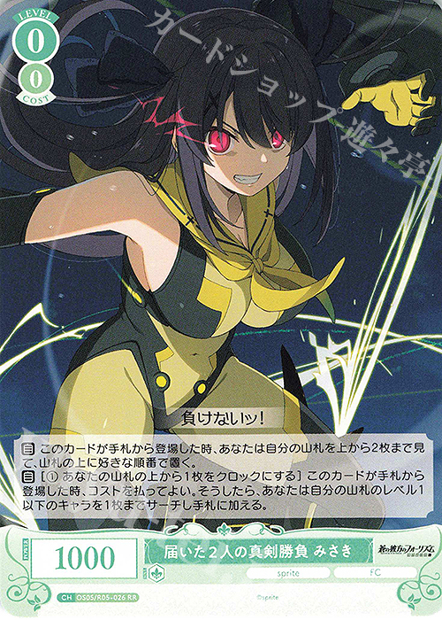 RR 届いた２人の真剣勝負 みさき | 販売 | sprite | ヴァイスシュヴァルツロゼ