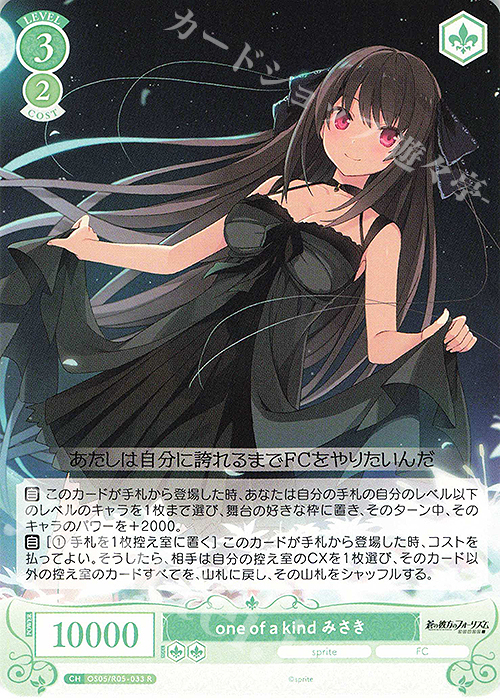 R one of a kind みさき | 販売 | sprite | ヴァイスシュヴァルツロゼ