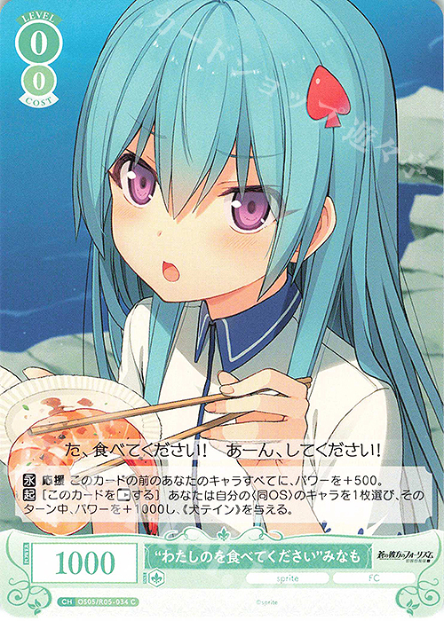 C “わたしのを食べてください” みなも | 販売 | sprite | ヴァイスシュヴァルツロゼ