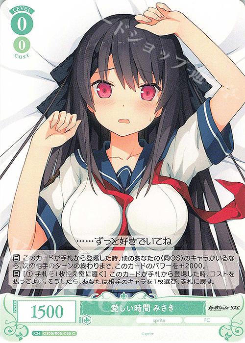 C 愛しい時間 みさき | 販売 | sprite | ヴァイスシュヴァルツロゼ