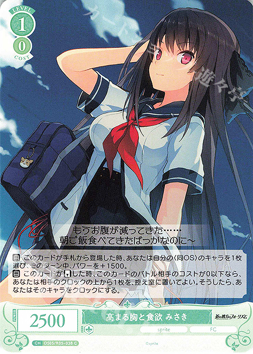 C 高まる胸と食欲 みさき | 販売 | sprite | ヴァイスシュヴァルツロゼ