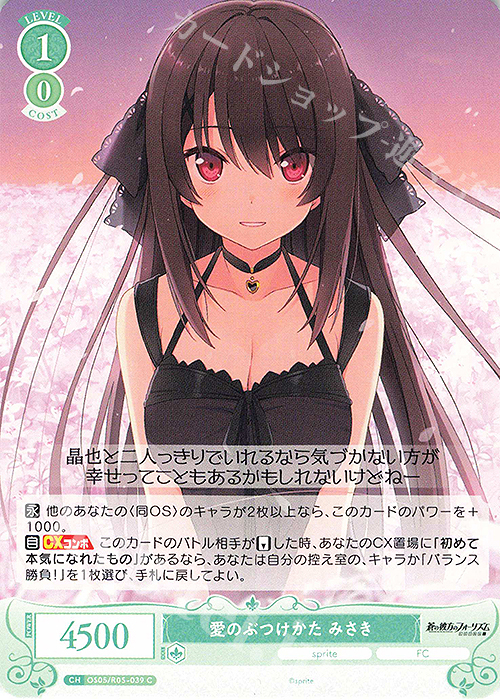 C 愛のぶつけかた みさき | 販売 | sprite | ヴァイスシュヴァルツロゼ