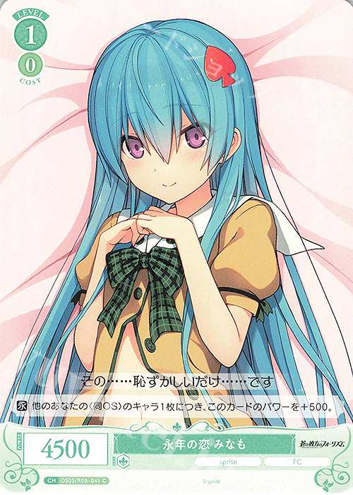 C 永年の恋 みなも | 販売 | sprite | ヴァイスシュヴァルツロゼ