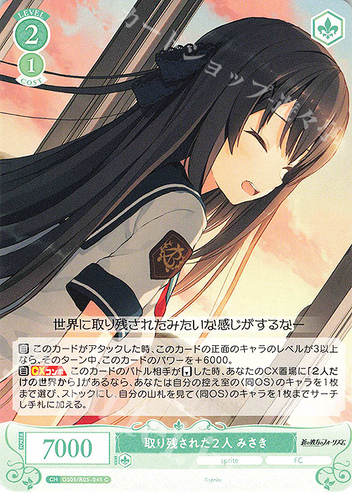 C 取り残された２人 みさき | 販売 | sprite | ヴァイスシュヴァルツロゼ