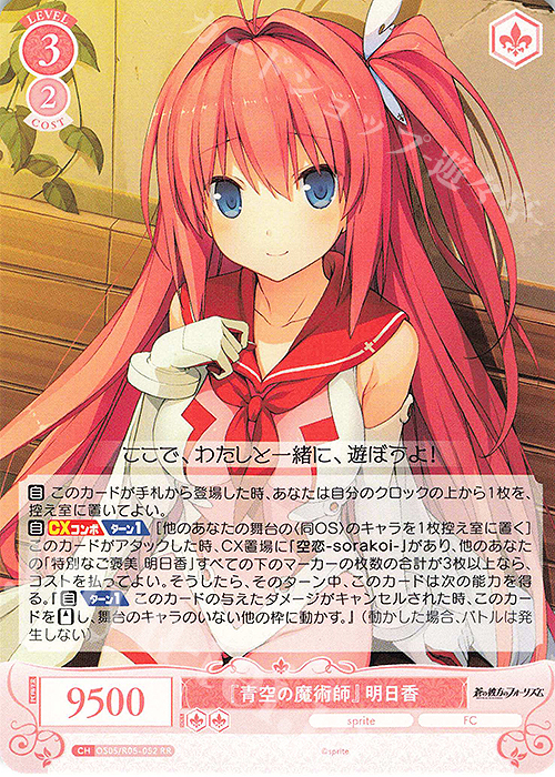 RR 『青空の魔術師』 明日香 | 販売 | sprite | ヴァイスシュヴァルツロゼ
