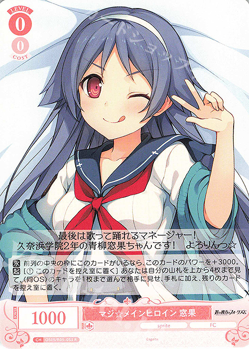 R マジ☆メインヒロイン 窓果 | 販売 | sprite | ヴァイスシュヴァルツロゼ