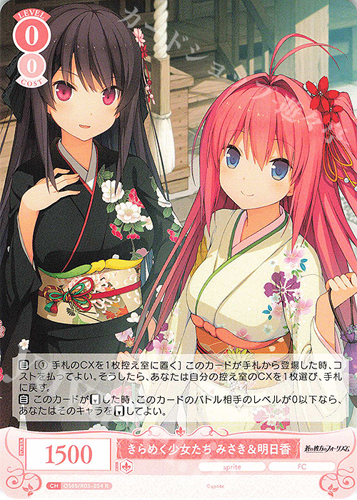 R きらめく少女たち みさき＆明日香 | 販売 | sprite | ヴァイスシュヴァルツロゼ