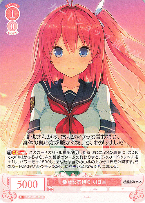 R 幸せな気持ち 明日香 | 販売 | sprite | ヴァイスシュヴァルツロゼ