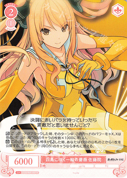 R 四島に咲く一輪の薔薇 佐藤院 | 販売 | sprite | ヴァイスシュヴァルツロゼ