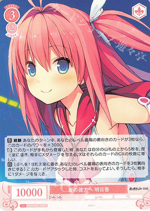 R 蒼の彼方へ 明日香 | 販売 | sprite | ヴァイスシュヴァルツロゼ