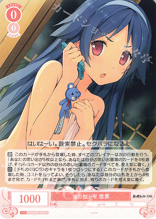 C 虫の知らせ 窓果 | 販売 | sprite | ヴァイスシュヴァルツロゼ