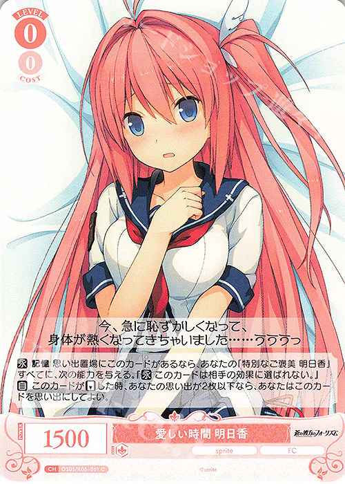 C 愛しい時間 明日香 | 販売 | sprite | ヴァイスシュヴァルツロゼ