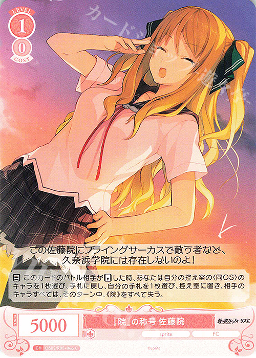 C 『院』の称号 佐藤院 | 販売 | sprite | ヴァイスシュヴァルツロゼ