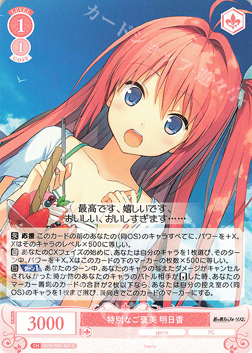 C 特別なご褒美 明日香 | 販売 | sprite | ヴァイスシュヴァルツロゼ