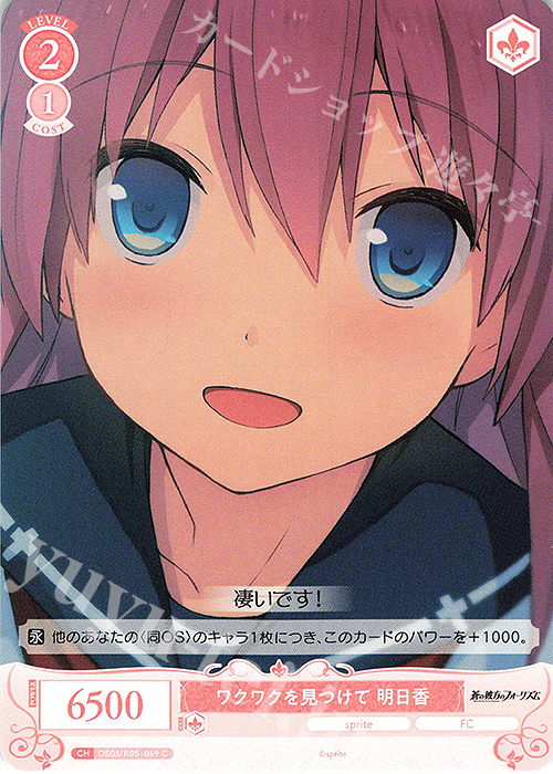 C ワクワクを見つけて 明日香 | 販売 | sprite | ヴァイスシュヴァルツロゼ