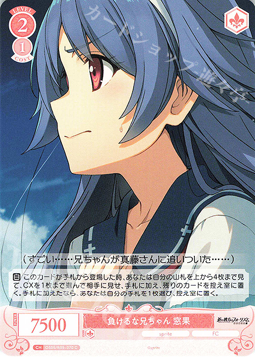 C 負けるな兄ちゃん 窓果 | 販売 | sprite | ヴァイスシュヴァルツロゼ