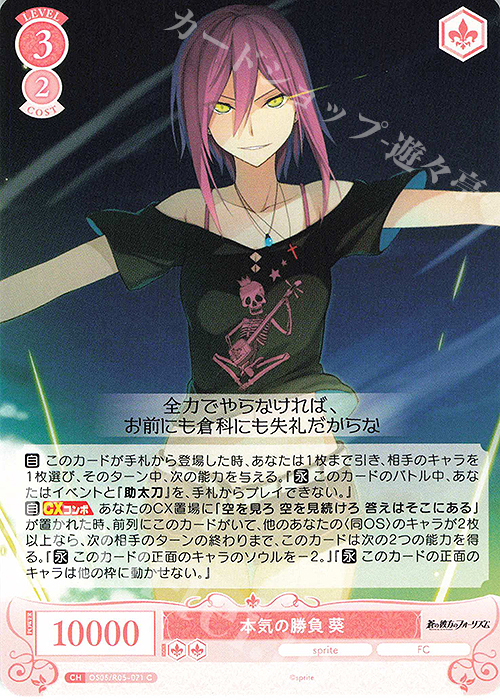 C 本気の勝負 葵 | 販売 | sprite | ヴァイスシュヴァルツロゼ