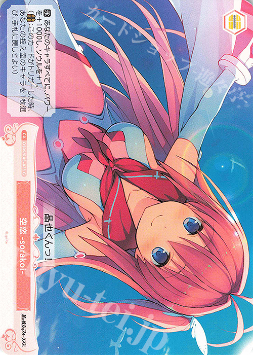C 空恋-sorakoi- | 販売 | sprite | ヴァイスシュヴァルツロゼ