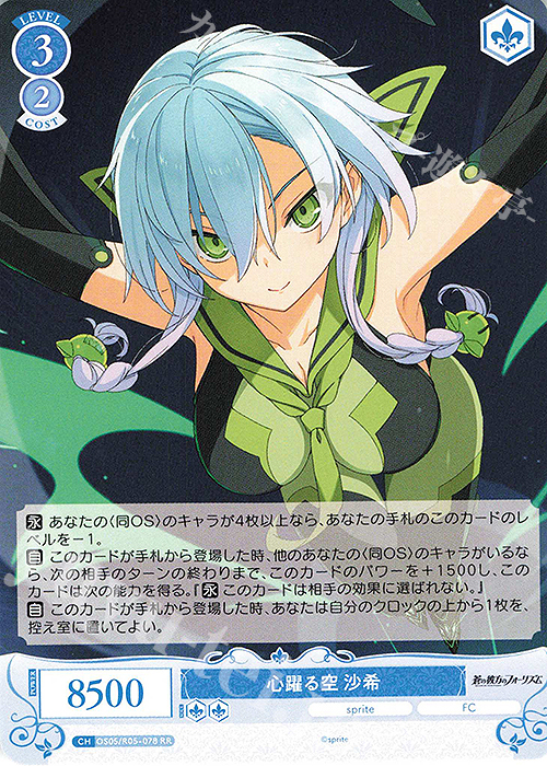 RR 心躍る空 沙希 | 販売 | sprite | ヴァイスシュヴァルツロゼ