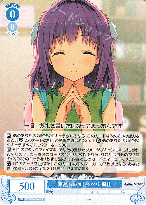 R 窓越しのおしゃべり 莉佳 | 販売 | sprite | ヴァイスシュヴァルツロゼ