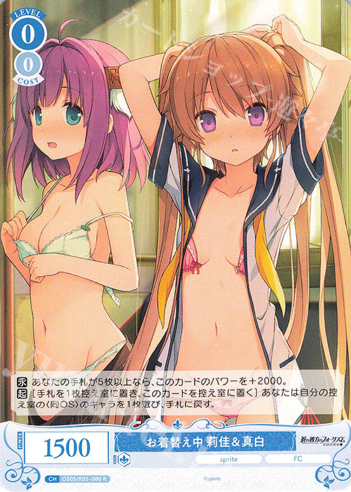 R お着替え中 莉佳＆真白 | 販売 | sprite | ヴァイスシュヴァルツロゼ