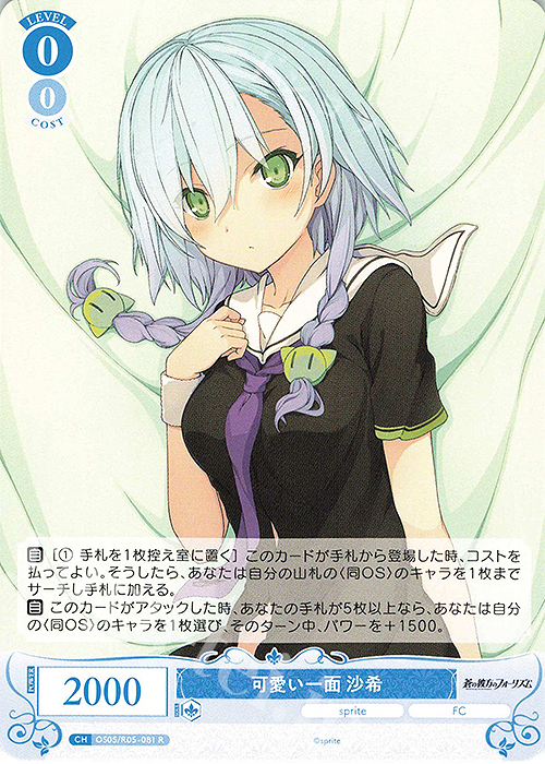 R 可愛い一面 沙希 | 販売 | sprite | ヴァイスシュヴァルツロゼ