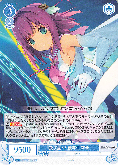 R 飛び立った優等生 莉佳 | 販売 | sprite | ヴァイスシュヴァルツロゼ