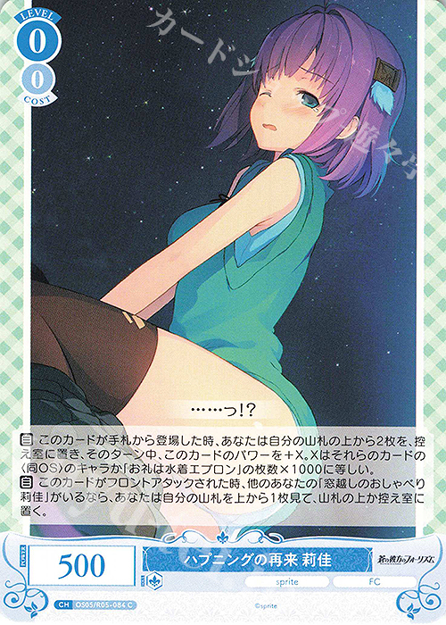 C ハプニングの再来 莉佳 | 販売 | sprite | ヴァイスシュヴァルツロゼ