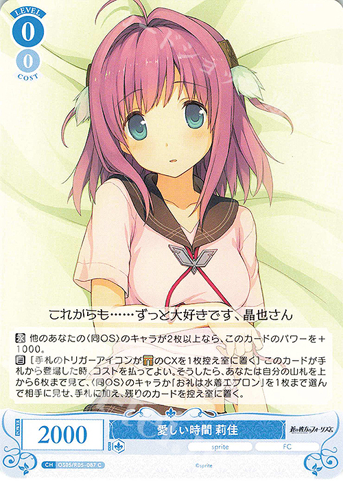 C 愛しい時間 莉佳 | 販売 | sprite | ヴァイスシュヴァルツロゼ