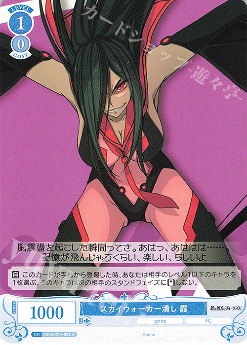 C スカイウォーカー潰し 霞 | 販売 | sprite | ヴァイスシュヴァルツロゼ