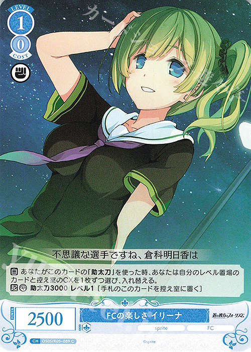 C FCの楽しさ イリーナ | 販売 | sprite | ヴァイスシュヴァルツロゼ