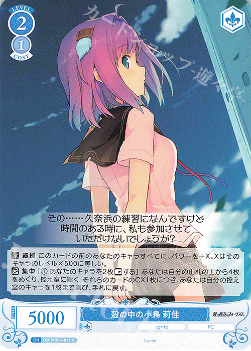 C 殻の中の小鳥 莉佳 | 販売 | sprite | ヴァイスシュヴァルツロゼ