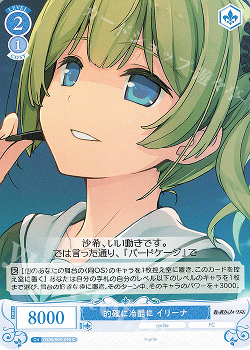 C 的確に冷酷に イリーナ | 販売 | sprite | ヴァイスシュヴァルツロゼ