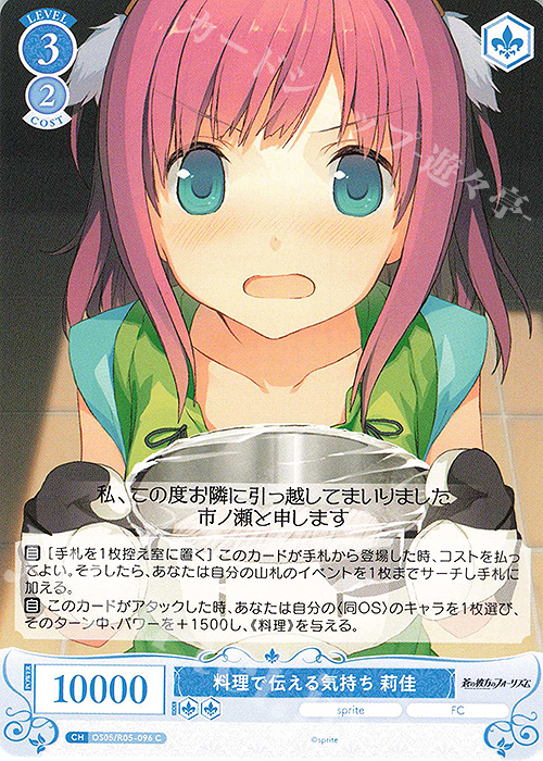 C 料理で伝える気持ち 莉佳 | 販売 | sprite | ヴァイスシュヴァルツロゼ