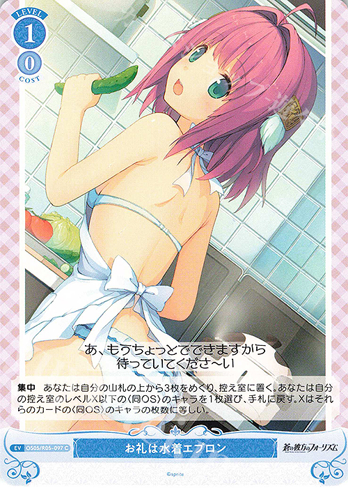 C お礼は水着エプロン | 販売 | sprite | ヴァイスシュヴァルツロゼ