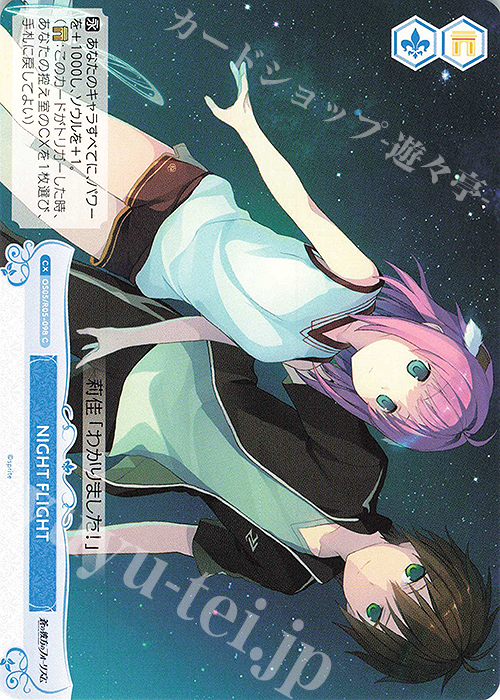 C NIGHT FLIGHT | 販売 | sprite | ヴァイスシュヴァルツロゼ